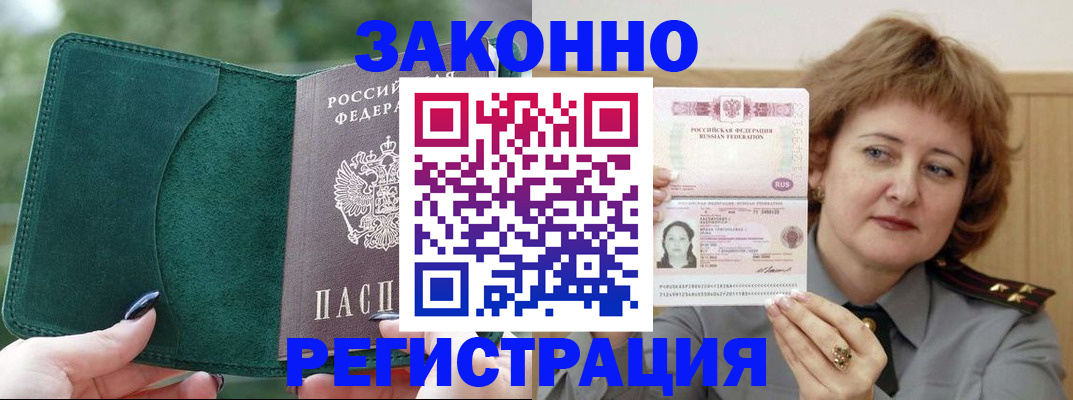 временная регистрация гарантия в Качканаре